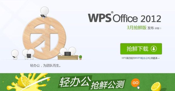 金山WPS推新组件＂轻办公＂ 多人多平台多文档协同