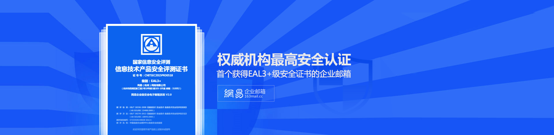网易企业邮箱