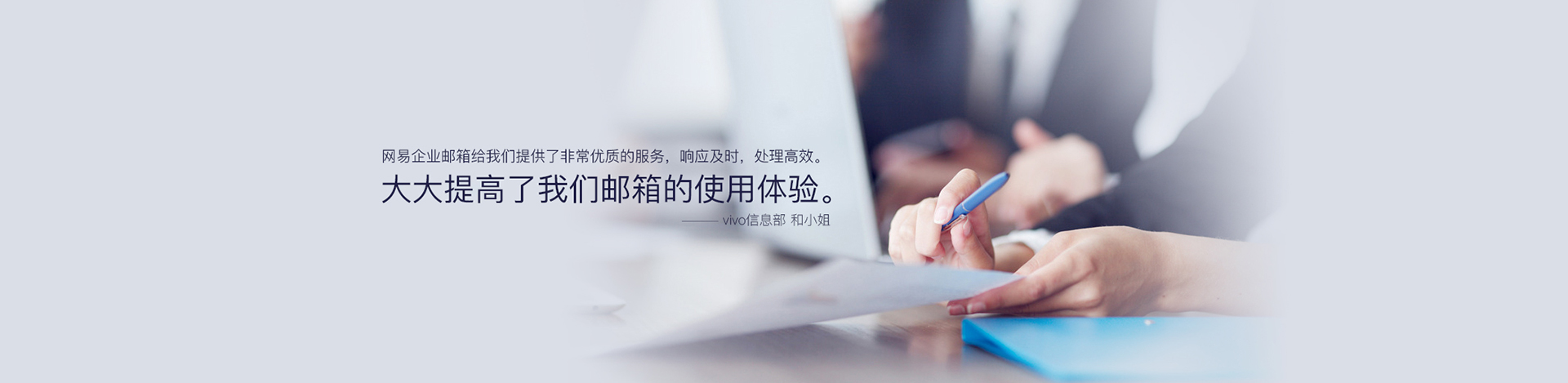 网易企业邮箱