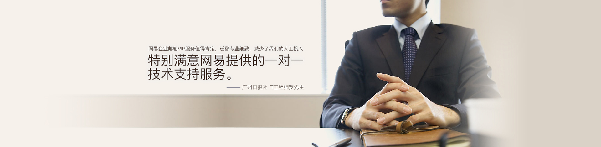 网易企业邮箱