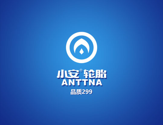 小安轮胎