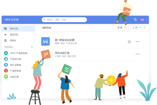 wps云文档