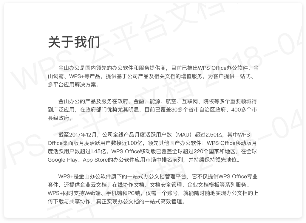 文档安全